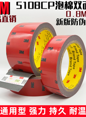 3m5108CP双面胶VHB车用3M持久强力耐高温灰色泡棉胶带0.8mm厚