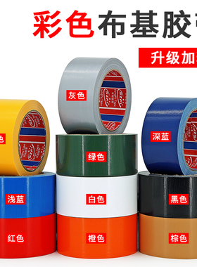 红黄蓝绿黑白银灰色单面强力布基胶带保护膜装修地膜专用地毯胶带