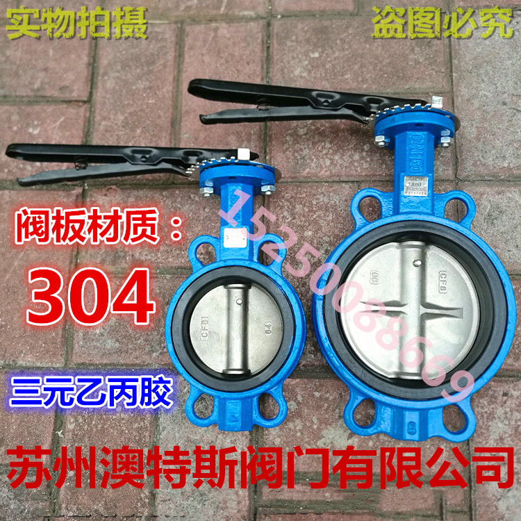 D71X手动橡胶不锈钢304板蝶阀