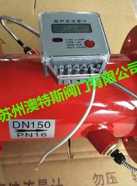 MTL-9消防超声波流量计管道管道式流量计水DN50 65 80 100 150