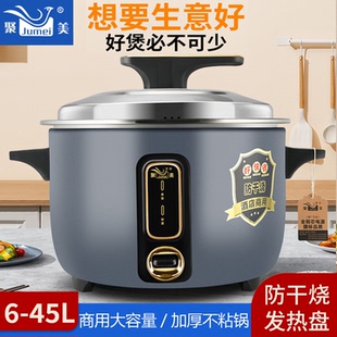 聚美电饭锅大容量商用10L13升20-30人食堂酒店专用大电饭煲零锅巴