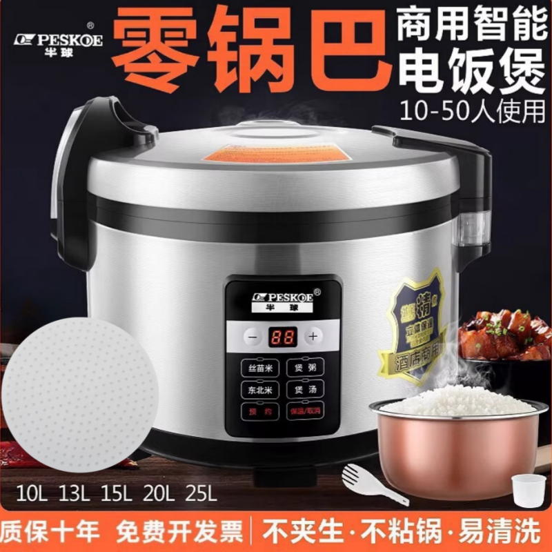 Peskoe/半球多功能大容量电饭煲10-20人商用电饭锅10L13L25升食堂