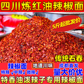 四川辣椒面500g特辣香辣魔鬼辣椒粉二荆条微辣干海椒面油泼辣子