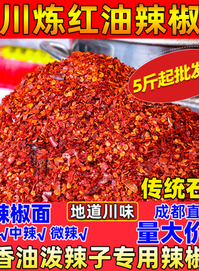 四川辣椒面500g特辣香辣魔鬼辣椒粉二荆条微辣干海椒面油泼辣子