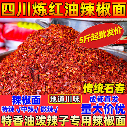 四川辣椒面500g特辣香辣魔鬼辣椒粉二荆条微辣干海椒面油泼辣子