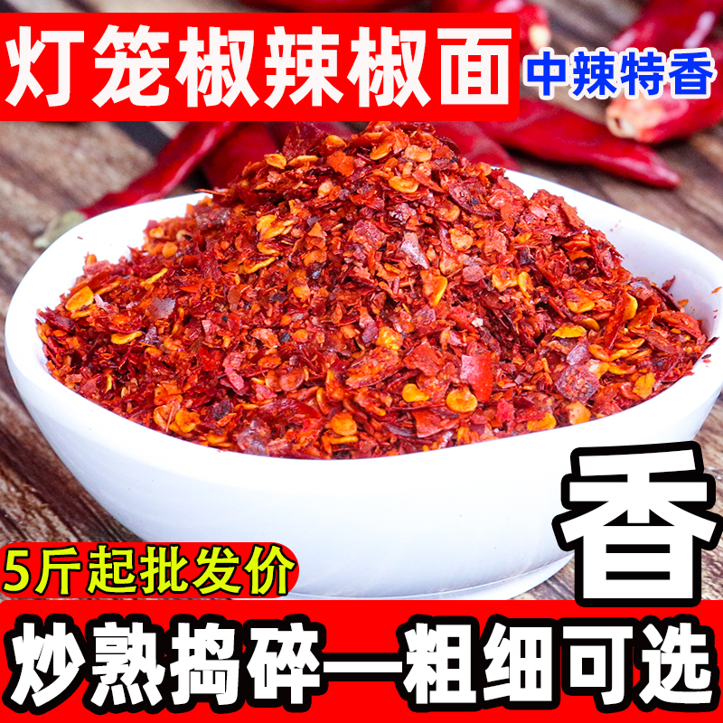 中辣特香灯笼椒辣椒面500g贵州海椒干红辣椒粉油辣子增香商用红油