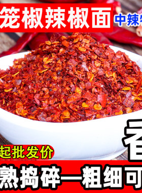 中辣特香灯笼椒辣椒面500g贵州海椒干红辣椒粉油辣子增香商用红油