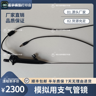 支气管镜模拟用气管镜宠物内镜