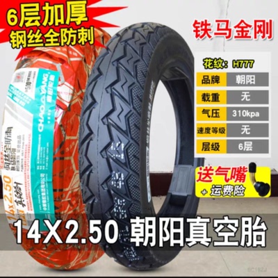 朝阳轮胎电动车14X2.50真空胎