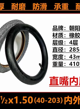 12寸互邦轮椅车胎朝阳12 1/2X1.50/40-203外胎内胎灰色轮胎配件