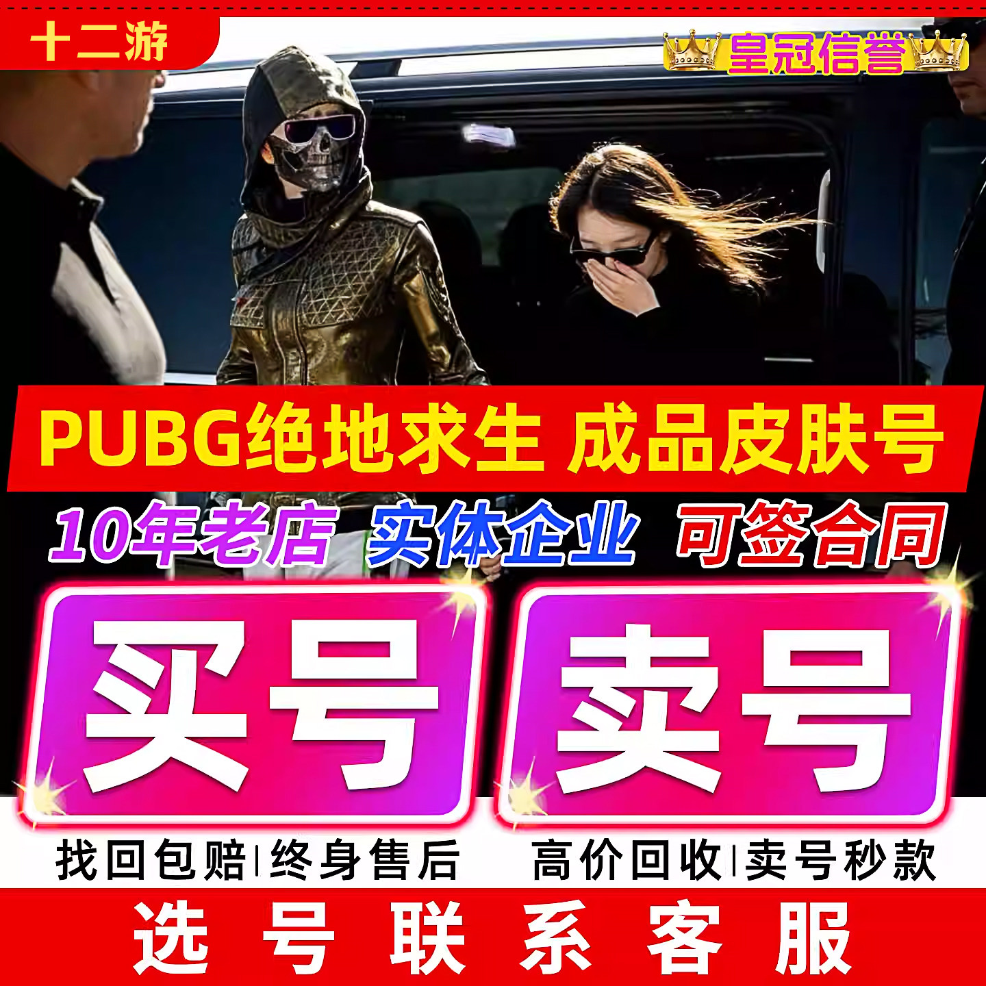 绝地求生帐号PUBG账户皮肤号成品号丑女柏林吃鸡号成品吃鸡库存号