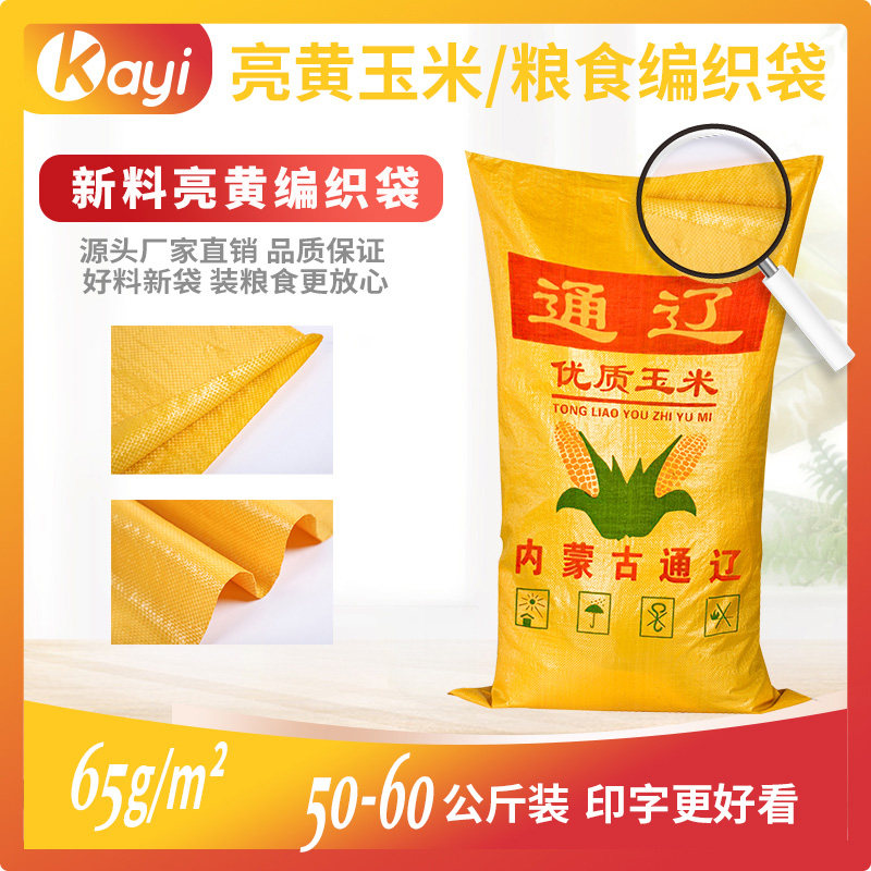 印字亮黄编织袋加厚粮食稻谷通辽黄玉米版面玉米袋蛇皮袋口袋批发