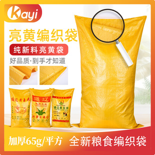 全新亮黄编织袋加厚粮食饲料袋肥料小米稻谷麻袋玉米袋蛇皮袋口袋