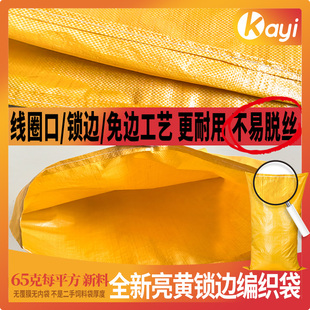 亮黄锁边玉米编织袋稻谷小麦粮食袋包边封边圈口加厚蛇皮袋厂家
