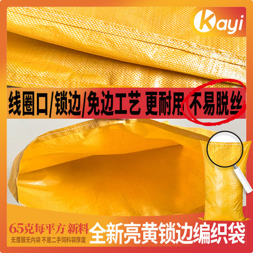 亮黄锁边玉米编织袋稻谷小麦粮食袋包边封边圈口加厚蛇皮袋厂家