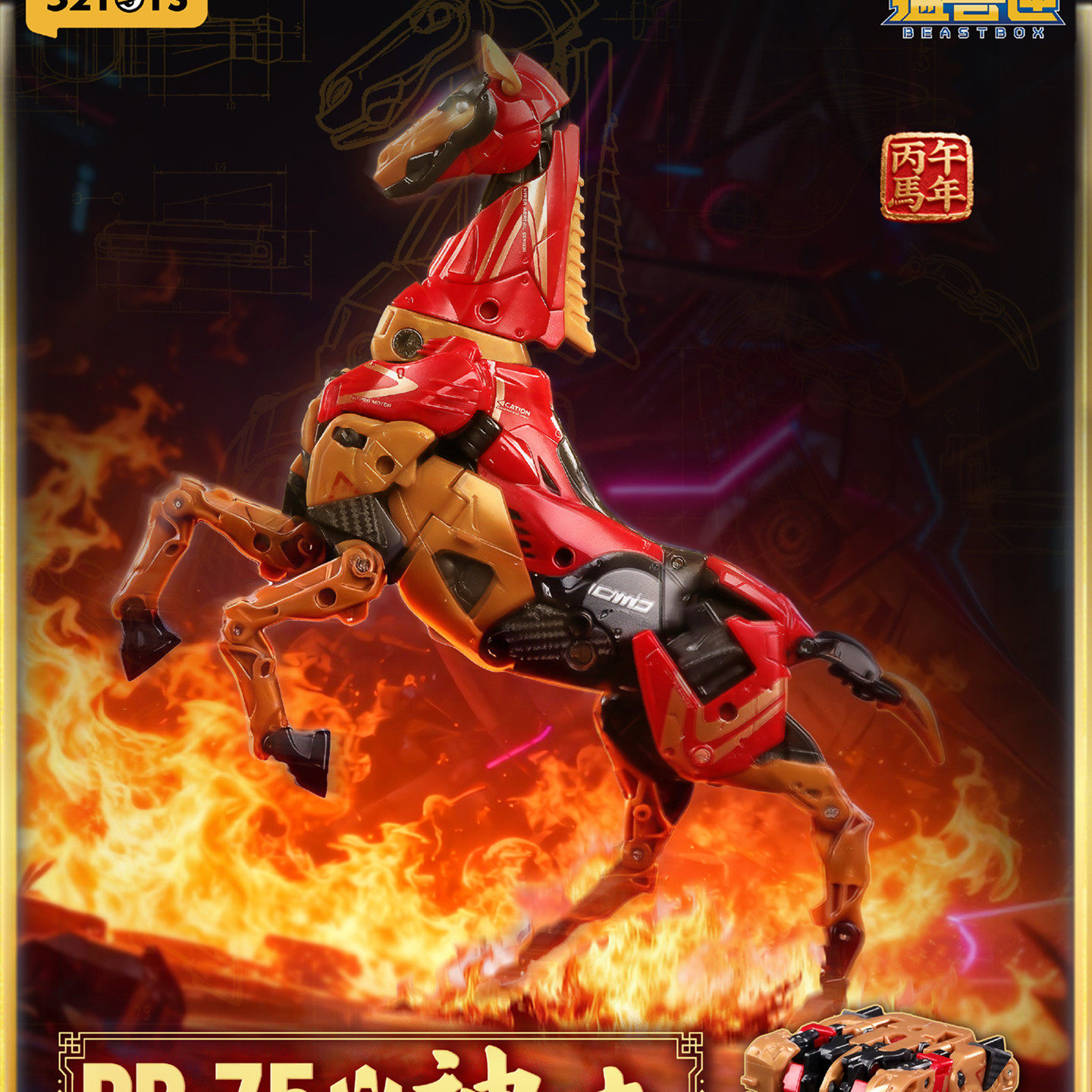 52TOYS猛兽侠马年套装神速变形玩具动物机甲成品机甲手办潮玩摆件,模玩/动漫/周边/娃圈三坑/桌游,国创拼装/成品机甲,淘宝优惠券,粉丝福利购,淘宝优惠卷