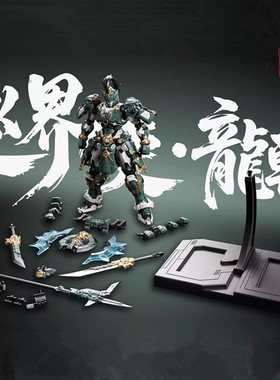 藏道 CD-AS-01 巡界使-龙戟机甲 合金骨架 拼装模型机甲