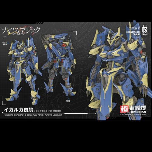 和模线 1/48 核诚治造 骑士魔法 伊迦尔卡斑鸠 国创机甲 拼装先行