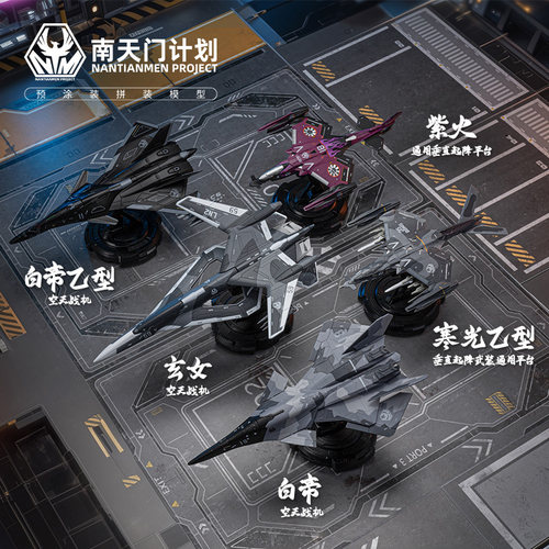 国创拼装机甲战斗飞机正版