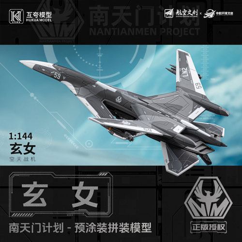 国创拼装机甲模型战斗飞机现货