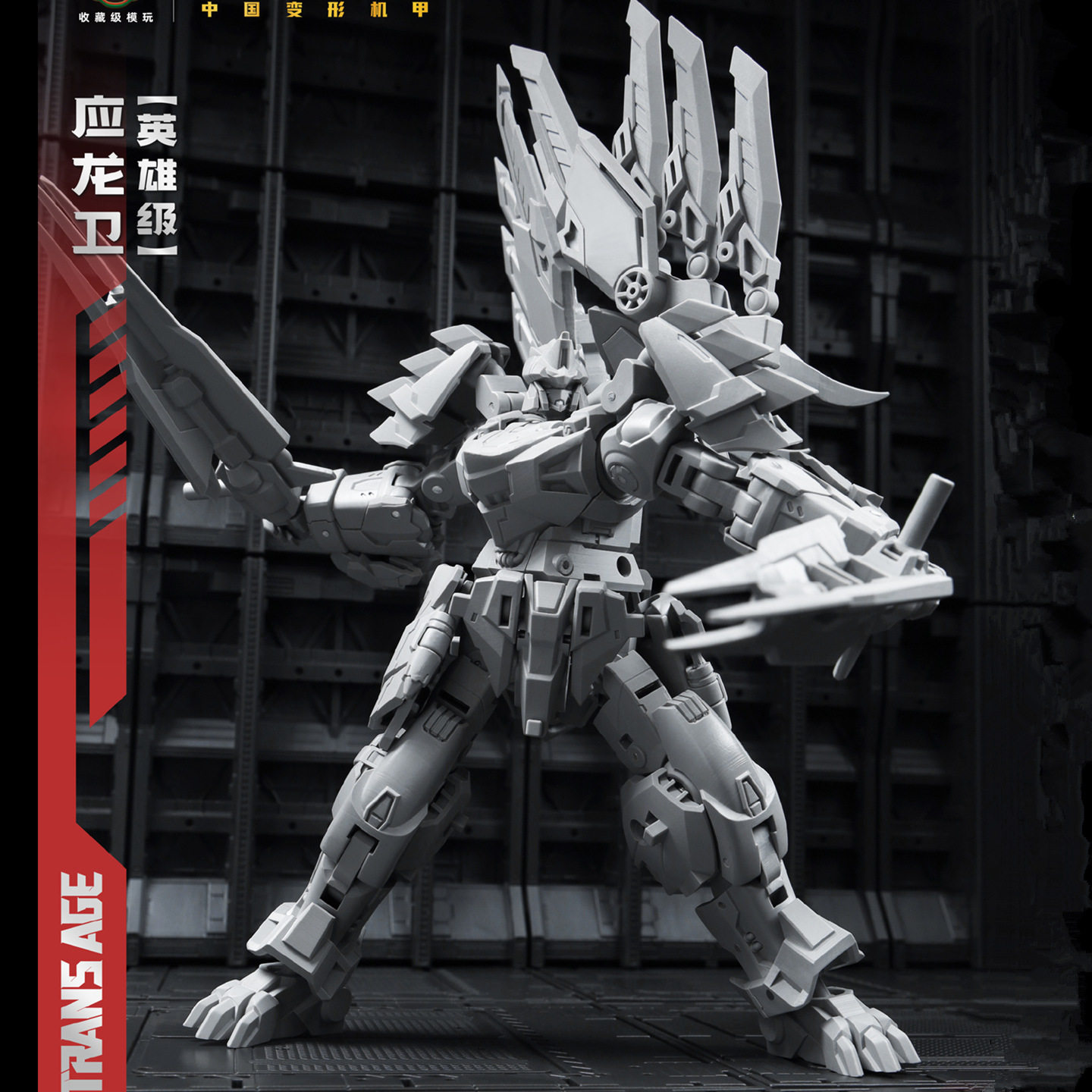 变形玩具藏玩阁应龙卫英雄级 破刃 三角龙 恐龙机甲成品模型