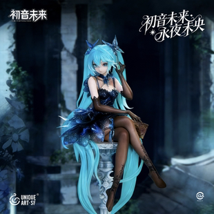 UNiQUE ART 初音未来 正版收藏级手办 初音未来·永夜未央