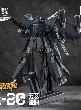 圆野文化龙魂战机Y20云圣鲲鹏 运20 运输机 航空文创原创变形机甲