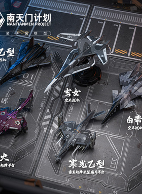 互夸模型正版拼装模型战斗飞机 南天门计划白帝乙型国创机甲1/144