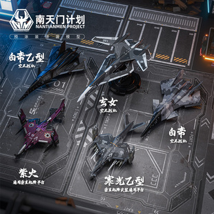 互夸模型正版拼装模型战斗飞机 南天门计划白帝乙型国创机甲1/144