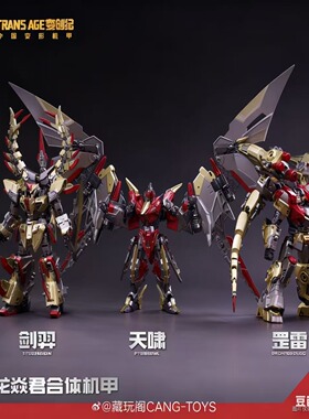 藏玩阁变形玩具变创纪应龙卫圣龙焱君英雄级天啸 剑羿 罡雷合体