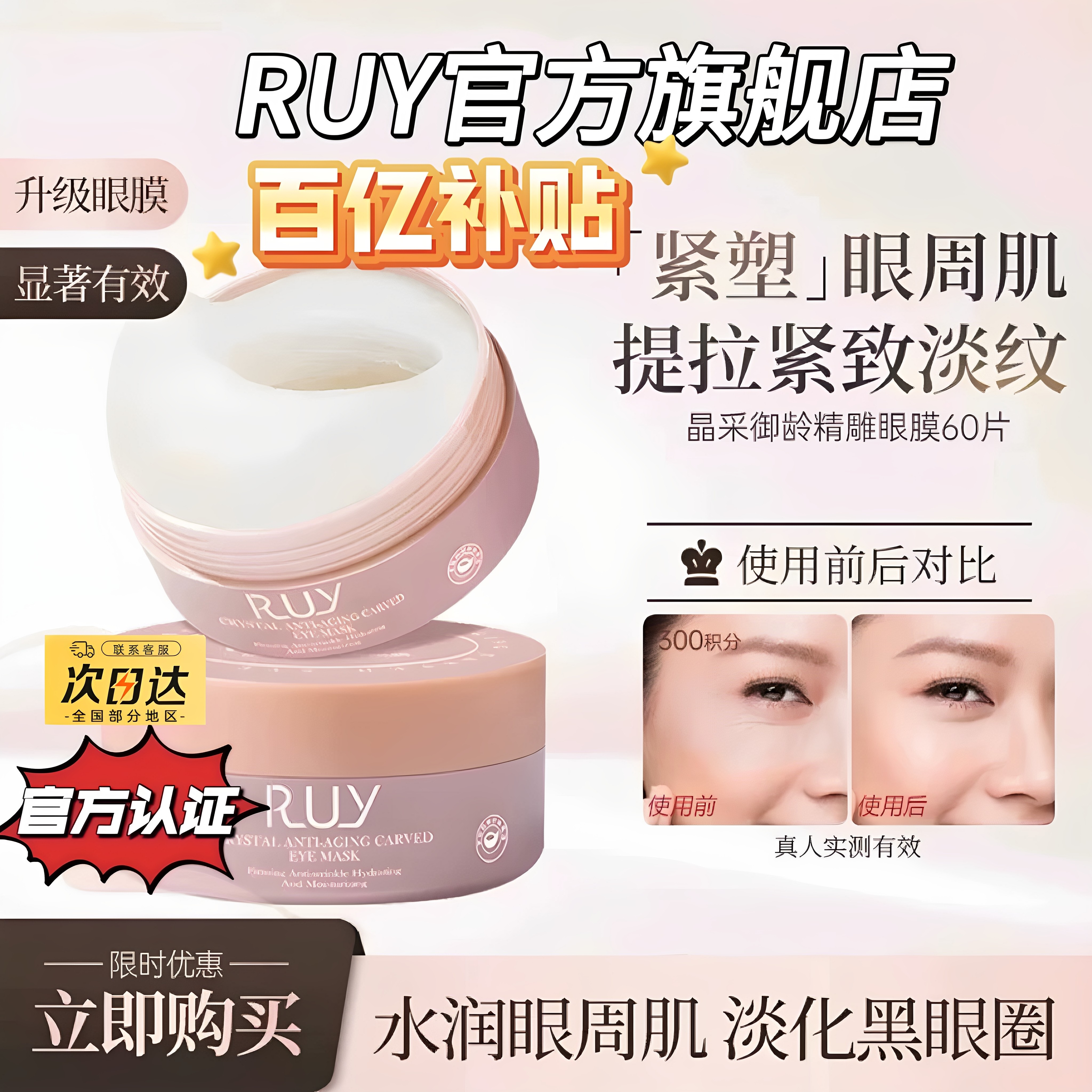 【韦雪同款】RUY官方玻色因蛇毒肽抗皱眼膜淡化细纹紧致提拉眼周