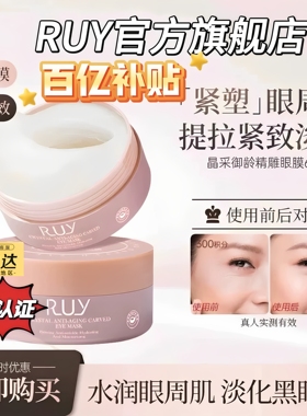 【韦雪同款】RUY官方玻色因蛇毒肽抗皱眼膜淡化细纹紧致提拉眼周