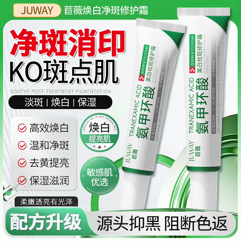 【于震同款】苣薇美白祛斑霜氨甲环酸净斑消印KO斑点肌焕白修护霜