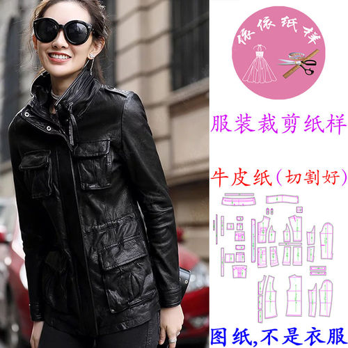 女立领皮衣纸样板子新款短款拉链修身加里机车夹克外套衣服裁剪图