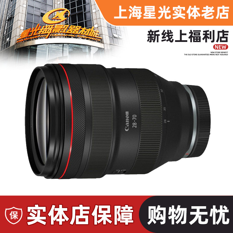佳能RF28-70mm F2L USM大光圈变焦全画幅微单镜头rf28 70 f2全新