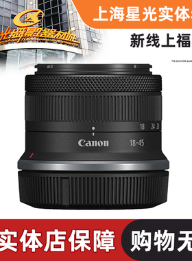 佳能RF-S18-45mm F4.5-6.3 IS STM 半画幅 广角变焦镜头 RF1845