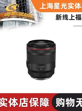 Canon佳能 RF 50mm F/1.2L USM 全画幅 R5 6微单镜头 50 F 1.2