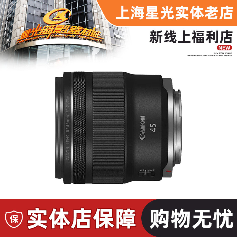 佳能RF45mm F1.2 STM 人像大光圈 全画幅标准定焦微单镜头