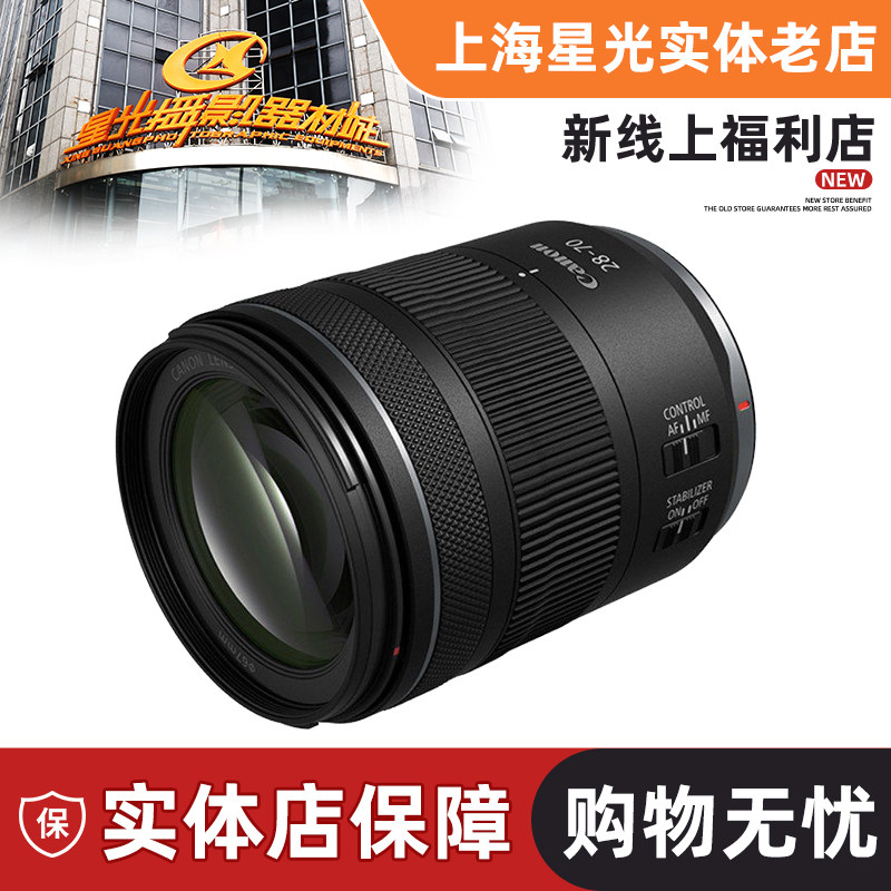 Canon/佳能RF28-70mm F2.8 IS STM 大光圈RF2870标准变焦微单镜头
