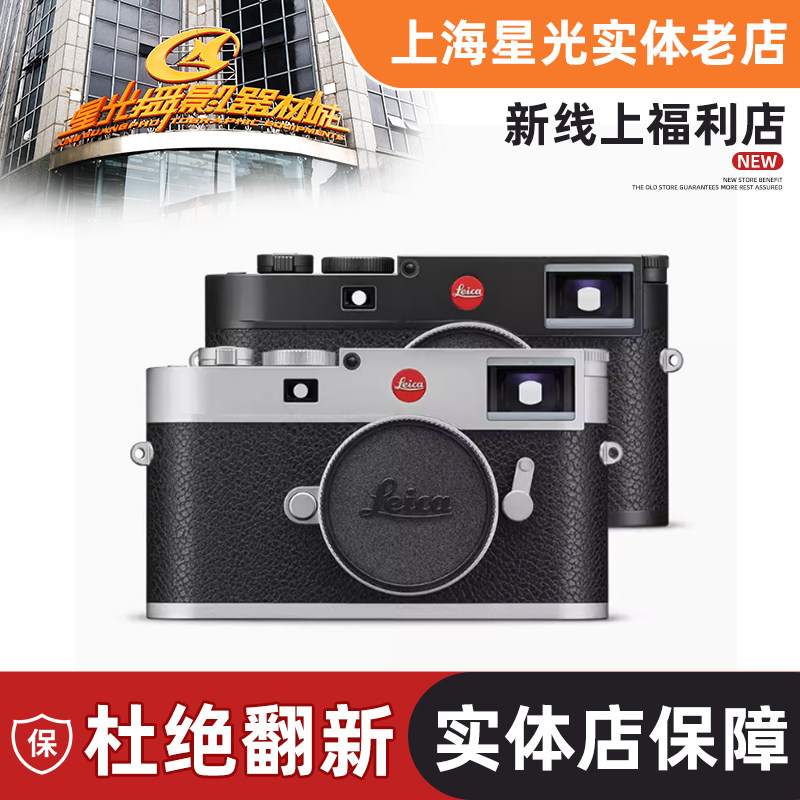 leica徕卡m10r m11相机莱卡相机m10r全画幅数码旁轴m10p 徕卡m11