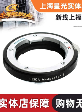 leica徕卡 SL typ601 机身转M镜头转接环 莱卡T 黑18771 银18765