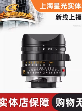 徕卡35F2AA镜头APO-SUMMICRON-M35 f/2 ASPH镜头 35f2aa 全新正品