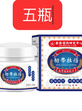 香港韧带拉伤膏踝伤足伤肩周肩膀抬臂困难肿胀劳损肩膀