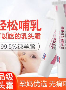 羊脂膏孕妇乳头霜皲裂哺乳期乳头滋润产妇护理胸部乳头龟裂霜乳液