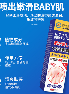 后背上长粉刺粒消喷雾背部抑菌喷雾胸部痘痘清背粒消美背祛痘