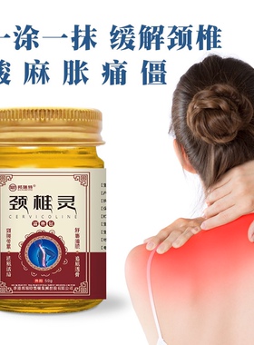 香港肩周膏腰肩周身体护理热敷按摩膏涂抹外用