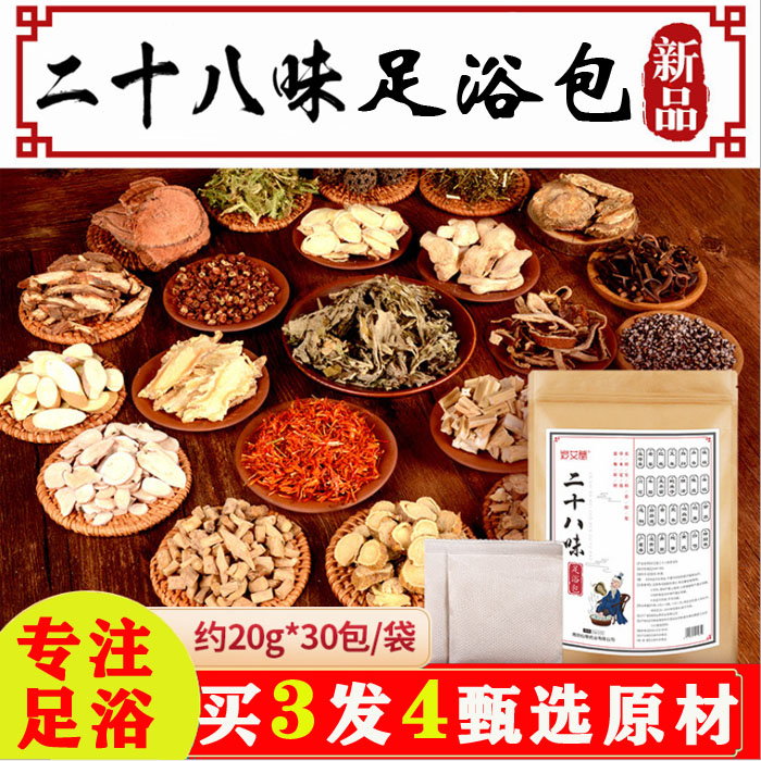 泡脚药包睡眠调理草本泡脚中药包