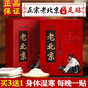 老北京艾草足贴湿气重足贴