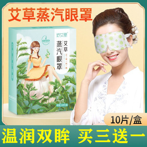 蒸汽眼罩眼贴缓解眼疲劳干涩黑眼圈发热近视睡眠专用遮光热敷眼罩