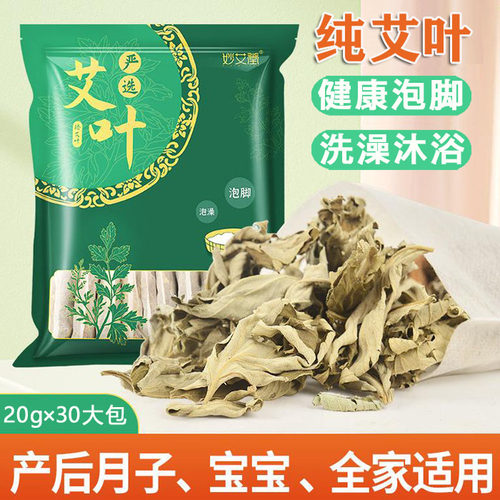 纯艾叶泡澡泡脚艾草包产后洗澡包